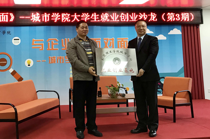 太陽神成為“城市學院大學生就業創業基地”
