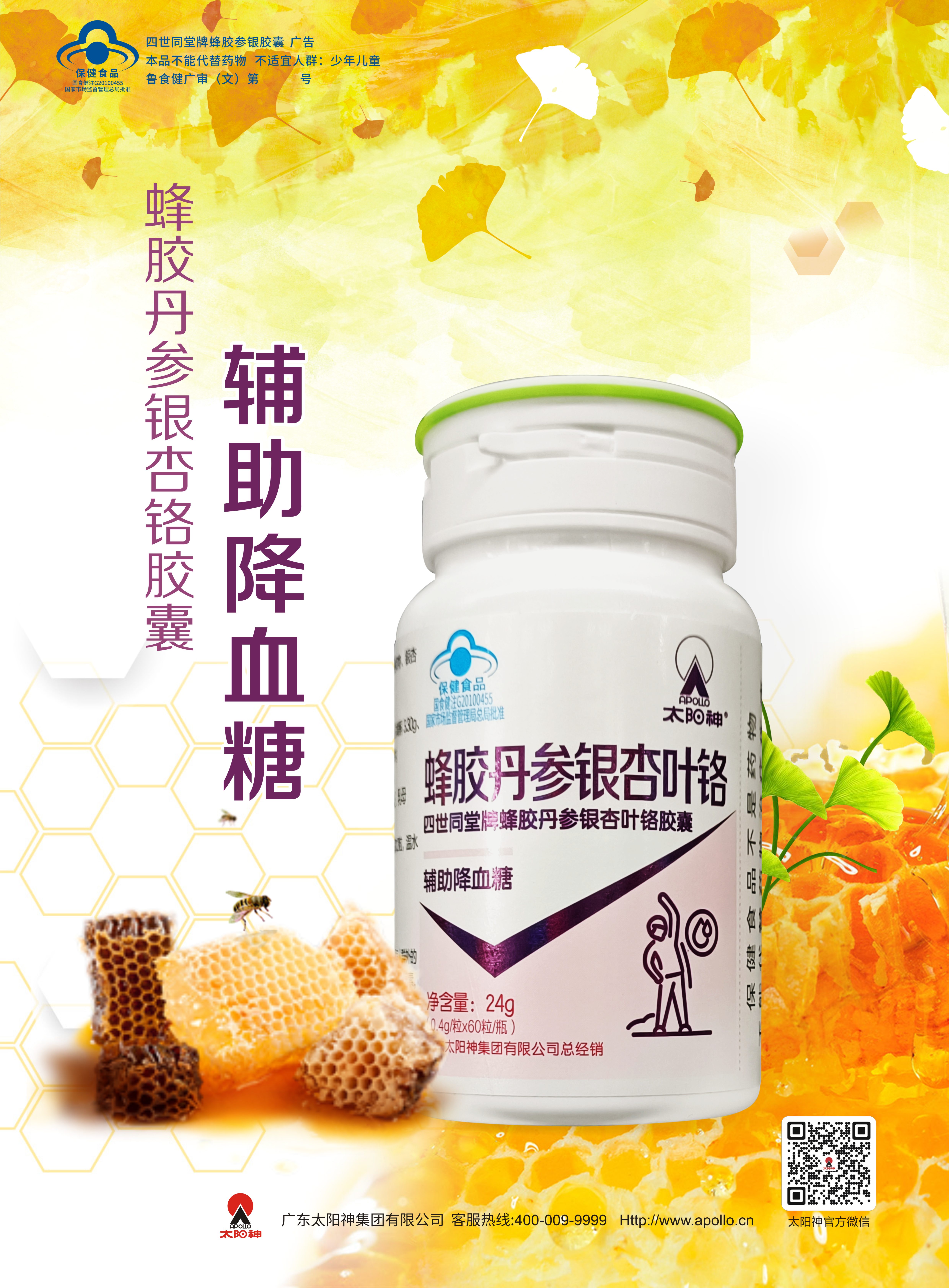 蜂膠丹參銀杏葉鉻膠囊