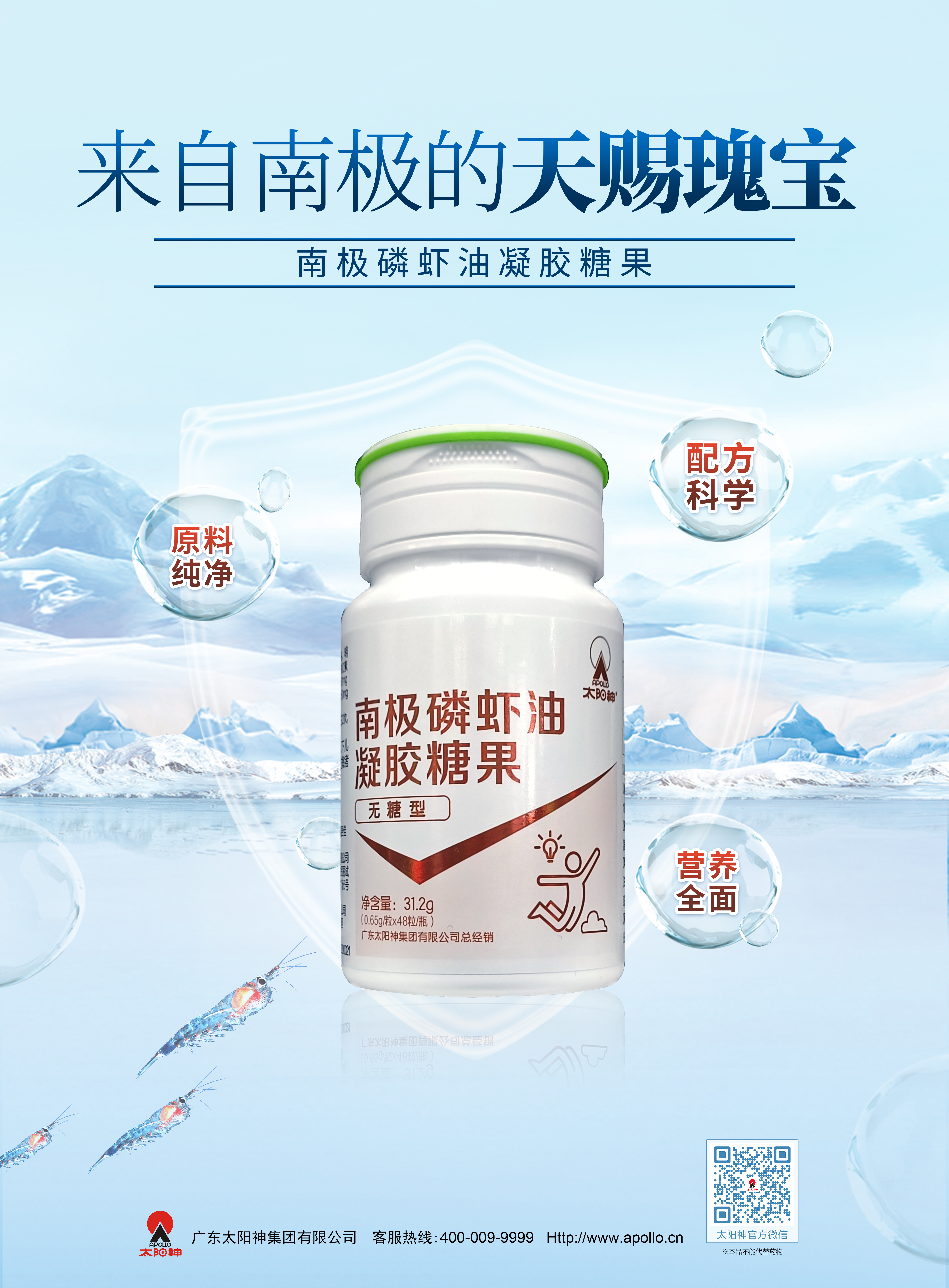 南極磷蝦油凝膠糖果