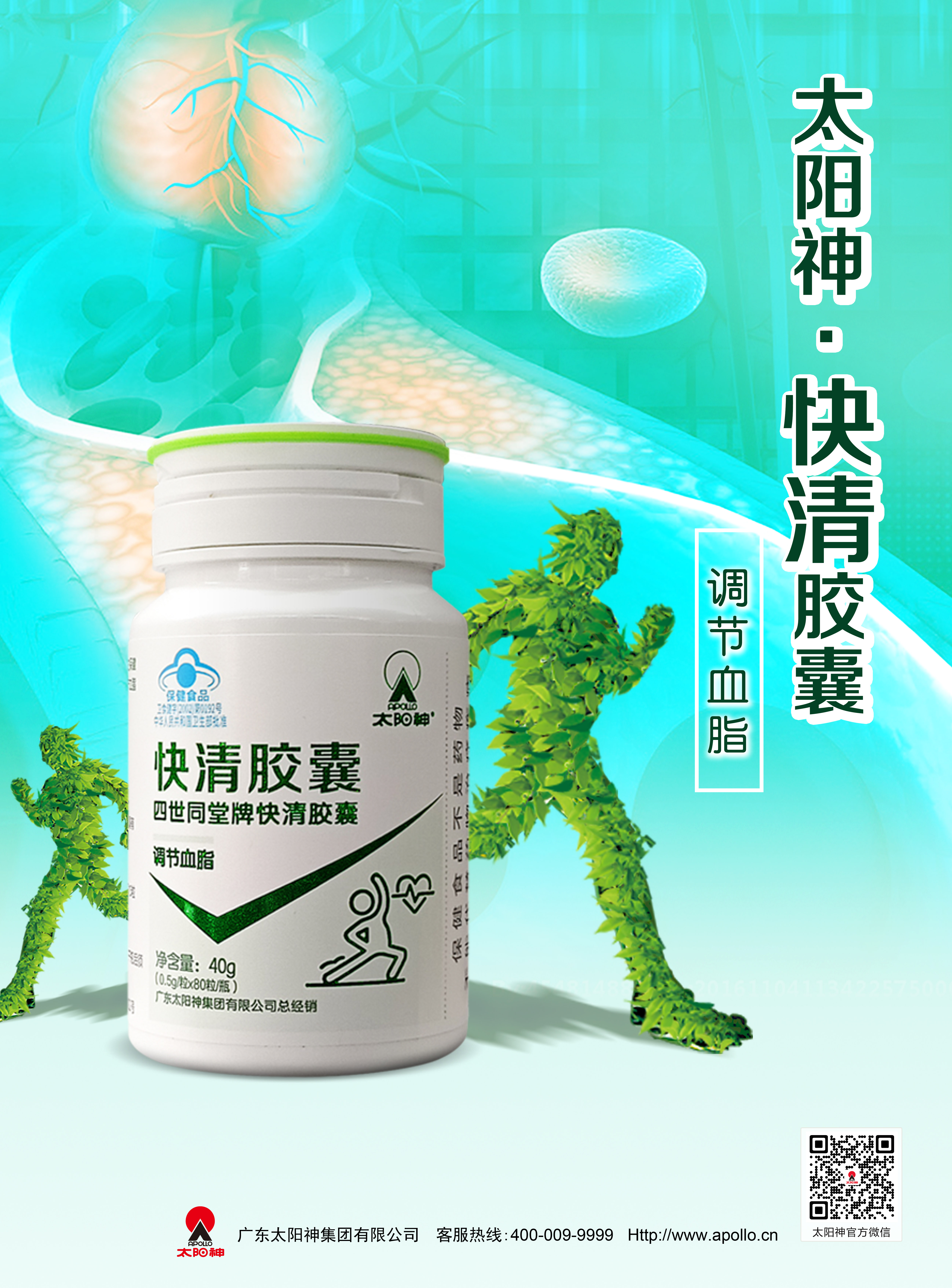 快清膠囊